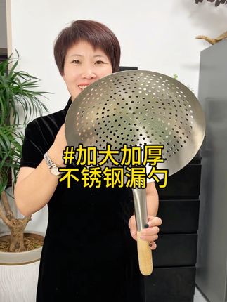#厨房好物 #加大加厚不锈钢漏勺 #家庭必备 #超便宜超划算 #质量杠杠滴