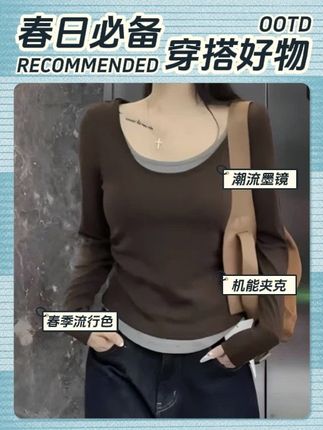 2025秋季新款假两件撞色圆领长袖T恤女宽松遮肚内搭打底衫上衣女#打底衫搭配 #女装打底衫 #打底衫 #上衣穿搭 #上衣