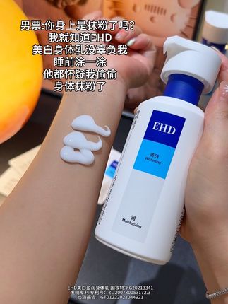 你用10瓶普通身体乳,都不如用一瓶#ehd美白身体乳 不仅能滋润保湿还能美白!#身体乳 #身体美白 #女生必备#护肤好物