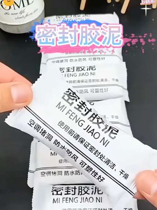 【密封胶泥6.9元十包升级:/ 款家用白色堵洞口/空调孔/下水道/防虫填充】#密封胶泥 #胶泥 #居家好物 #好物推荐