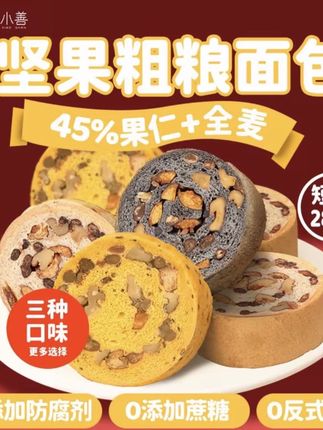 【沈小善坚果粗粮面包】全麦0添防腐蔗糖山药小米五黑核桃果仁代餐#粗粮面包 #好吃不贵 #核桃仁 #山药核桃 #好吃不贵