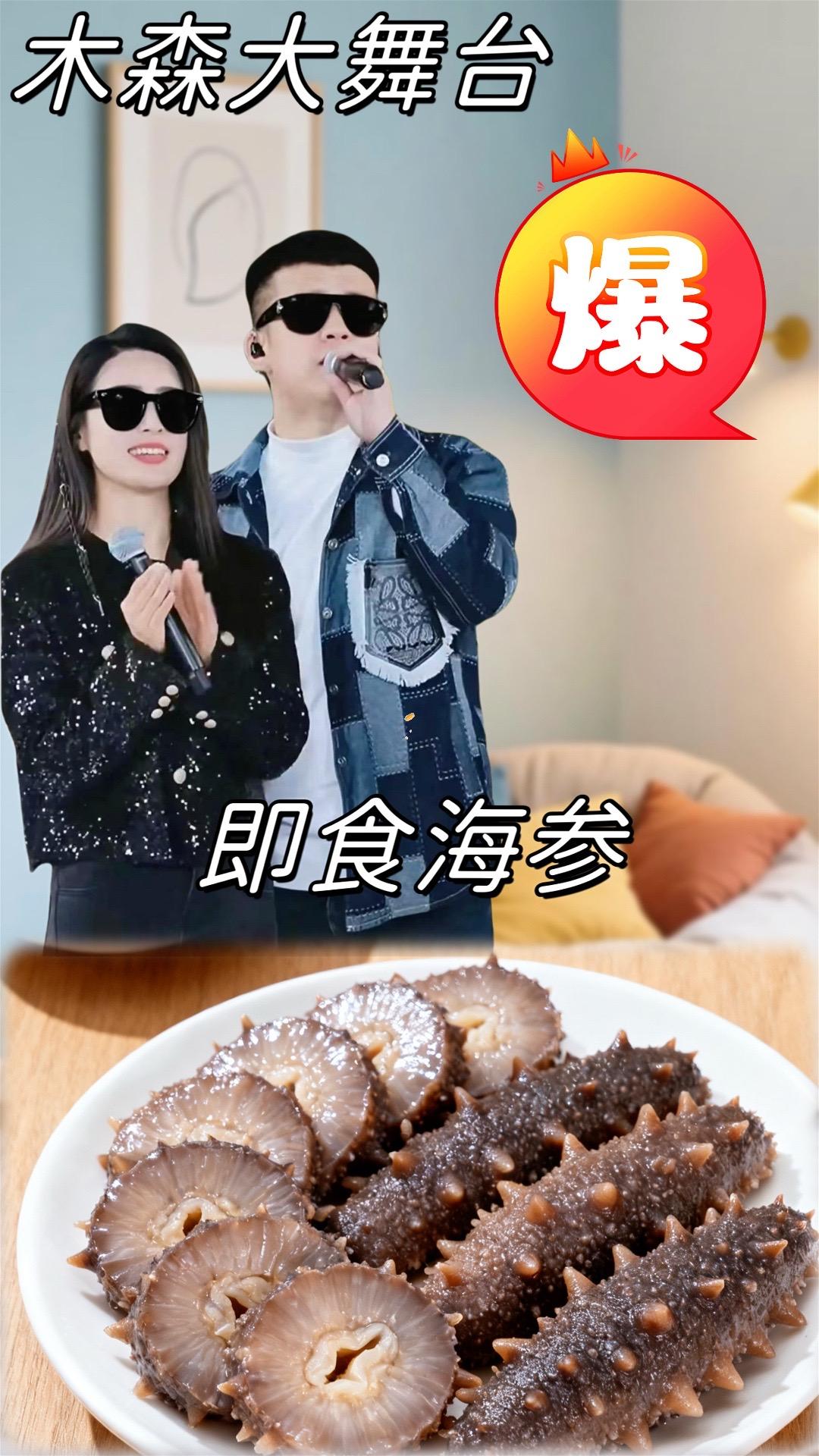 #木森推荐 【特价】6-13头口感Q弹大连辽刺参即食海参500g过节送礼儿童营养#即食海参礼盒推荐 #即食海参 #即食海参加工 #健康食材
