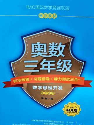 #小学数学竞赛教程 #小学奥数标准教程 #小学奥数教程 #小学数学培优拔高 #奥数三年级