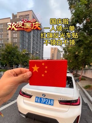 信仰的颜色一定是中国红,红旗反光车贴,白天好看,夜间反光,出行更安全。#爱国#红旗车贴#红旗反光车贴 #红旗反光贴