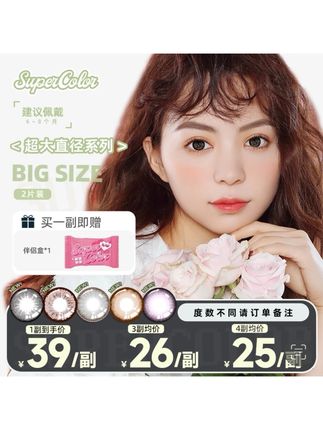 Supercolor超大系列全试色#美瞳试色