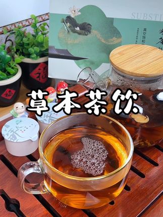 平时喜欢吃重口味又不爱喝水的可以试试这个,传统草本精华真不是智商税!好喝爱喝舒服#花小凡 #五指毛桃参苓熟饮#小罐茶 #五指毛桃 #养生茶