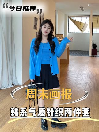 秋冬必备韩系针织两件套!颜色巨显白!肉肉女生也能穿好看!#大码女装 #针织两件套 #抖音双十一优惠券 #氛围感 #气质女装