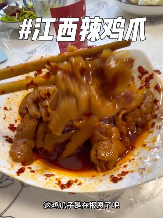辣的够劲!辣的醇厚! #解馋 #辣鸡爪 #江西美食 #胡家凤爪
