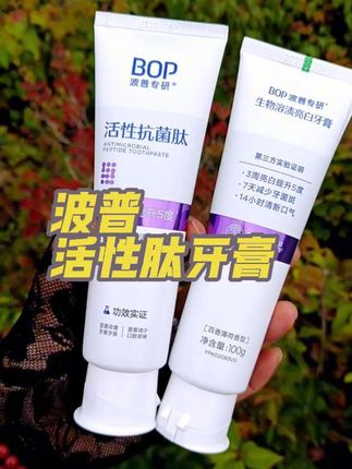 波普活性肽牙膏#自用好物推荐 #牙膏 #好东西一起分享 #平价好物 #美白牙膏