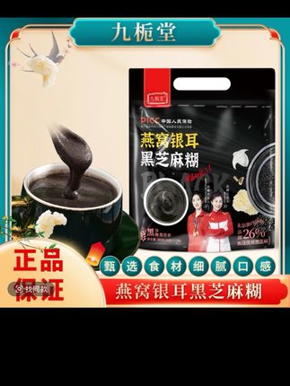 【拍一发四袋送胖胖杯】12包/袋九栀堂燕窝银耳黑芝麻糊300克 #强烈推荐 #好物推荐🔥 #好物分享 #良心推荐 @DOU+上热门