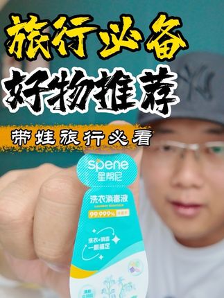 带娃旅行必备好物,你都带上了吗? #带娃旅行 #旅行必备 #好物推荐🔥 #旅行好物 #旅行必备神器