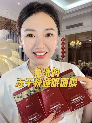 经常熬夜皮肤试试#冻干粉睡眠面膜 ,补水保湿,控油提亮,改善细纹,真的不错,3盒60条才39.9#护肤分享