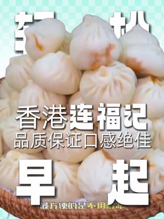 妈妈们别太累!香港连福记小笼包,蒸8分钟就上桌 #香港连福记小笼包#早餐吃什么#懒人必备#全家都爱吃#健康早餐