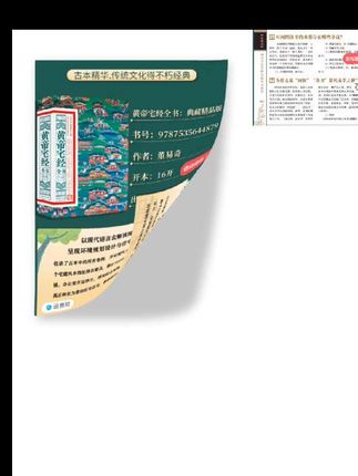 #黄帝宅经全书 典藏精品版 中国哲学经典居家风水书 家居风水布局@DOU+小助手 @上热门话题🔥🔥🔥🔥 @