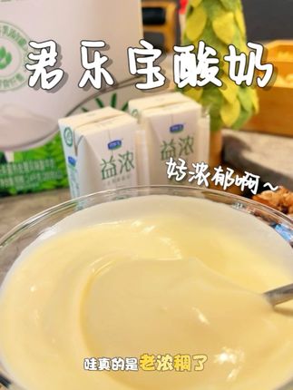 夏天的冰箱冰酸奶,真的太好喝了~趁着君乐宝也来活动了,可以给家里囤几箱。#君乐宝 #酸奶 #快来一起尝个鲜