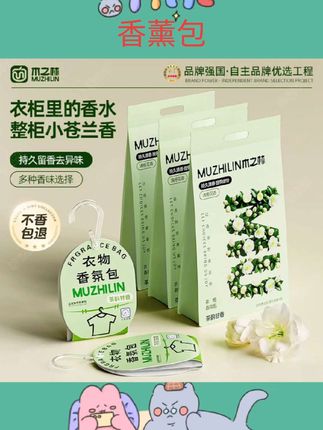#香薰包 樟脑丸衣柜香薰持久留香除潮除湿除味神器防霉防虫除螨花香型香氛#驱虫 #消杀 #消毒