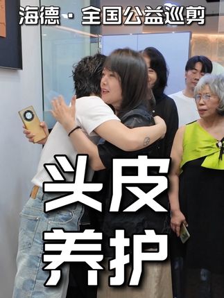 还有姐姐不知道洗发水该怎么挑吗?在家洗头还在经常掉头发吗?来看看海德老师教你怎样选洗发水#海德 #海德老师 #海德老师 全国公益巡检#头皮护理