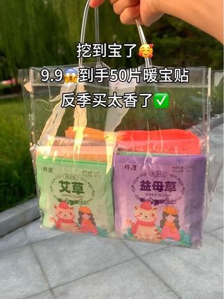 马上天冷了趁反季活动囤暖宝宝贴,这个价到手50贴,也太合适了,姐妹们快冲!#暖身贴#暖贴#暖宝宝#超便宜超划算#那里冷贴哪里