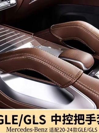 奔驰GLE350/450中控把手保护套GLS450车门拉手防护垫装饰用品大全 #奔驰中控把手保护套 #中控把手保护套 #拉手保护套 #专车专用 #高端大气上档次
