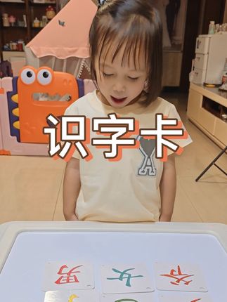每天学几个字,就会日积月累学好多字#趣味识字 #趣味识字 #幼儿启蒙 #儿童识字 #看图识字