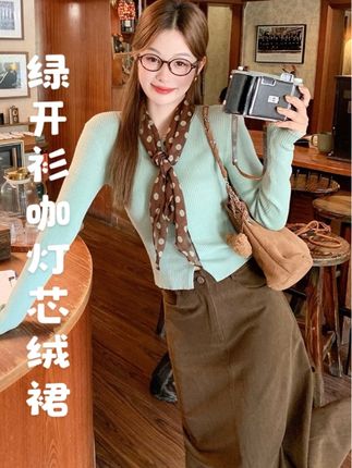 绿色针织开衫+灯芯绒咖色半身裙🧚♀️ 卡码往大拍, 快5慢7天发货,退换货有6 ~8元运补贴#日常通勤穿搭#与众不同 #优雅气质穿搭 #穿搭ootd