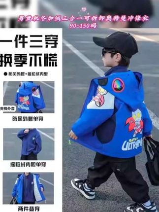 【90~150码】男童秋冬加绒三合一可拆卸奥特曼冲锋衣#强烈推荐 #童装上新 #高品质童装 #外套穿搭 #阳光帅气