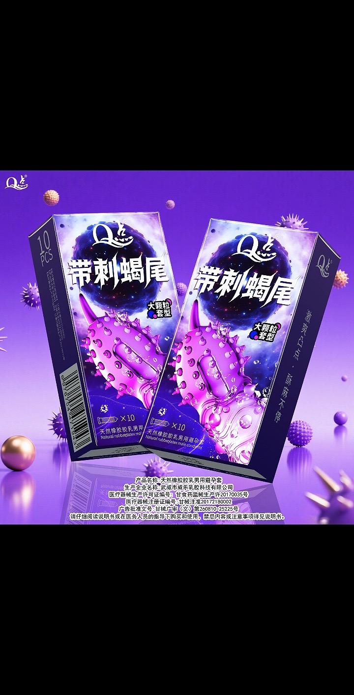 带刺蝎尾大颗粒套💥。#猛男#约会神器 #情侣#夫妻#恋爱