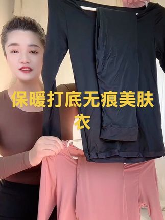 #玻尿酸美肤衣 #美肤衣 #打底内衣 #保暖套装 #无痕美肤衣