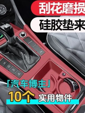 适用大众速腾中控硅胶垫保护套超越内饰配饰档位面板汽车装饰用品#速腾中控硅胶垫 #速腾内饰