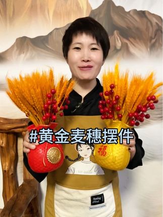 #黄金麦穗摆件 #大麦干花 #家居装饰品 #家居摆件 #麦穗