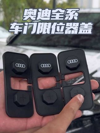 吉利车主都注意了!原车没有车门限位器防水盖,一定要装上,不然下雨或洗车很容易流入车门里,腐蚀螺丝线路造成开关车门异响#奥迪 #汽车好物 #车门限位器