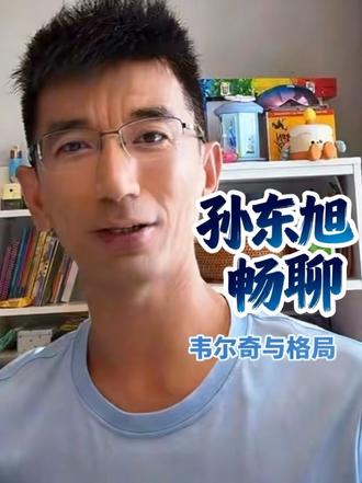 自称状态极好的美丽人士
开启了继昨天之后的第二场直播
从通用电气企业家杰克.韦尔奇
谈到了俞老师……感恩始终是一个人
最真诚的优点之一#格局 #孙东旭
#孙美丽#畅谈心扉#俞敏洪
