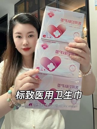 真心建议大家试试医用卫生巾!#姨妈巾#医用卫生巾#卫生巾#械字号卫生巾