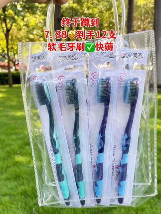 我猜你该换牙刷啦!7.88到手12支软毛牙刷,便宜又好用!这个羊毛必须薅呀~牙刷一定要要勤换,趁现在有活动赶紧囤#牙刷#牙刷推荐 #超便宜超划算 #软毛牙刷 #好物推荐🔥