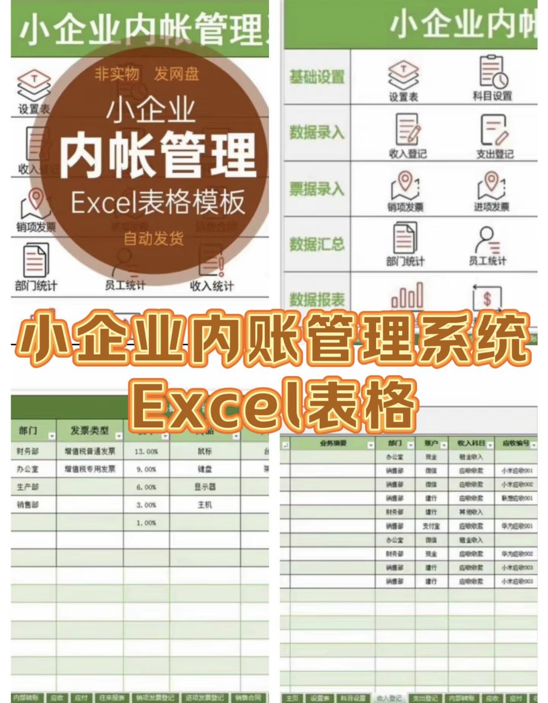内账这么做,老板直接夸你是人才!内账总怕理不清、算不准?掌握对方法,不仅能把账务处理得明明白白,还能让老板眼前一亮,夸你专业又靠谱! 推荐这套超实用的内账系统,核心优势直接戳中会计痛点:系统内置精准公式,无需手动反复核算,只要代入基础数据,就能自动完成计算,让内账既准确无误,又能高效出结果,彻底告别加班对账的麻烦! 不管是日常账务记录,还是月度数据汇总,有它帮忙都能轻松搞定,新手会计也能快速上手,轻松提升工作效率~ #内账 #内账会计 #内账系统 #内账管理系统 #会计实操