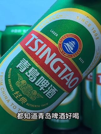 都知道青岛啤酒好喝!没想到他家现在到手整箱18罐还是550ml大罐装的才这价!精选黄金大麦产区的优质麦芽和啤酒花酿造,一口下去劲爽甘甜还贼带劲!炎炎夏日冰镇一下口感绝了!#青岛啤酒 #我超好喝 #微醺时刻 #啤酒 #超便宜超划算