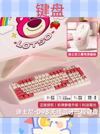 #键盘 迪士尼草莓熊无线键盘蓝牙静音可爱女生高颜值笔记本台式办公专用#键盘推荐机械键盘