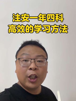中级注册安全工程师,10年真题精解,把历年真题考到的重点,总结出来,大大提高备考效率,注安学习顺序及方法,注安学习资料推荐,注安多久能过,注安免费视频课程领取,注安和一建哪个难#中级注安 #注册安全工程师 #注安考试 #注安十年真题精解 #注安