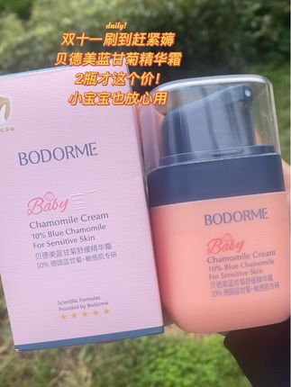 换季,宝宝的面霜赶紧换了!#贝德美蓝甘菊精华霜 ,添加蓝甘菊贵族成分!小脸嫩嫩嫩,换季脸拜拜了#宝宝面霜 #面霜分享 #贝德美 #母婴好物