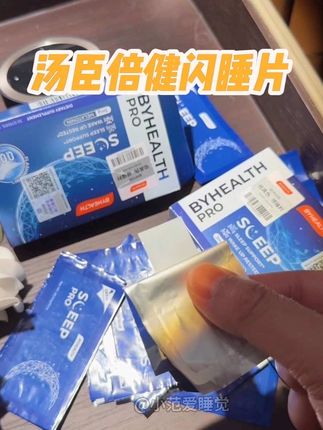 困难户真的要试试 #褪黑素 #汤臣倍健 #闪睡片 #亲测分享 #晚安世界晚安自己