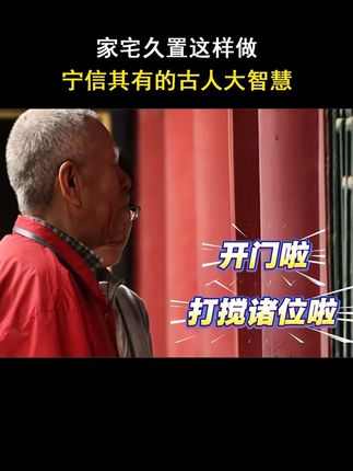 久不住的房子这么做,古人的智慧真不赖#古人的智慧 #万万没想到 #香文化