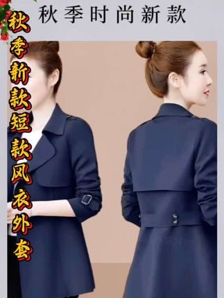 #短款风衣外套 #秋冬新款 #时髦上档次 #风衣穿搭 #dou十抖音小助手 @上热门🔥🔥🔥 @苏醒好物【07:10】