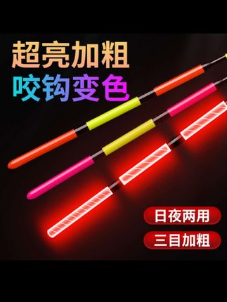 三目加粗日夜两用夜光漂灵敏度高,即使你钓三十米远也能让你清晰可见,买一送一活动中,喜欢夜钓的钓友不要错过#夜钓 #咬钩变色电子漂 #日夜两用夜光漂#浮漂 #超便宜超划算