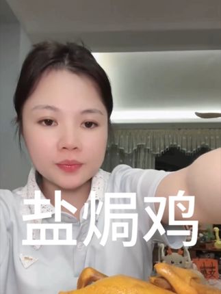 这个盐焗鸡太香啦,咸香入味肉质紧实,一口下去浓浓的鸡香味,好吃到连汤汁都不放过,鸡皮QQ弹弹的,鸡皮底下就是鸡肉一点都不肥,大口吃肉的快乐#好吃到停不下来 #强烈推荐 #盐焗鸡 #晚餐