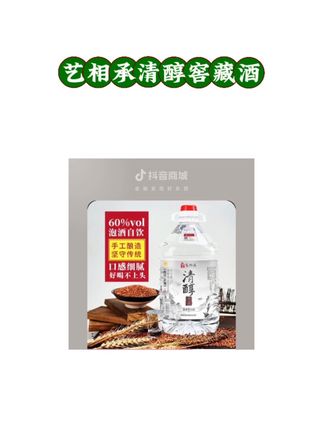 艺相承纯粮食酒原浆散酒泸州口粮酒约10斤桶装泡药酒60度5000ml#纯粮酿造固态发酵 #风过泸州带酒香 #性价比超高 #酒厂直供 #好酒送到家 @DOU+小助手