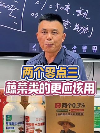 两个0.3,增产增量增品质,谁用谁知道!#三农 #农资肥料 #果园数据化管理
