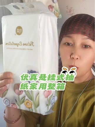 优真悬挂式抽纸家用整箱实惠装婴儿面巾餐巾纸厕纸擦手家庭装#干货分享#我要上热门#Dot+小助手