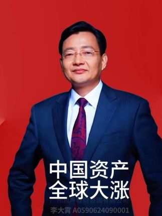 中国资产全球大涨 中国资产在全球范围内得到青睐。#李大霄 #为老百姓发声#做好人买好股得好报 #作品同步头条赢激励#大有学问