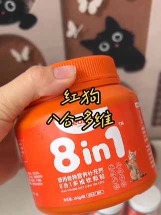 就这一瓶就顶八瓶的营养了!别买花冤枉钱了#红狗#红狗八合一多维#红狗八合一#萌宠好物