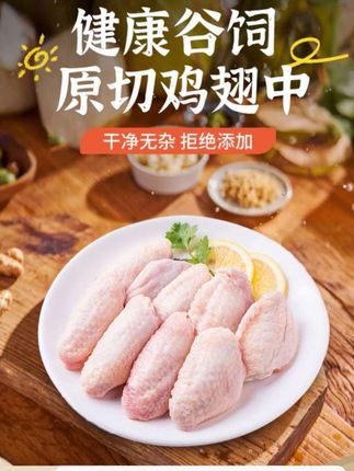 原切鸡翅中4斤每袋约8-10个+送鸡翅根1斤6-7个共5斤 包冰率不含冰#鸡翅
